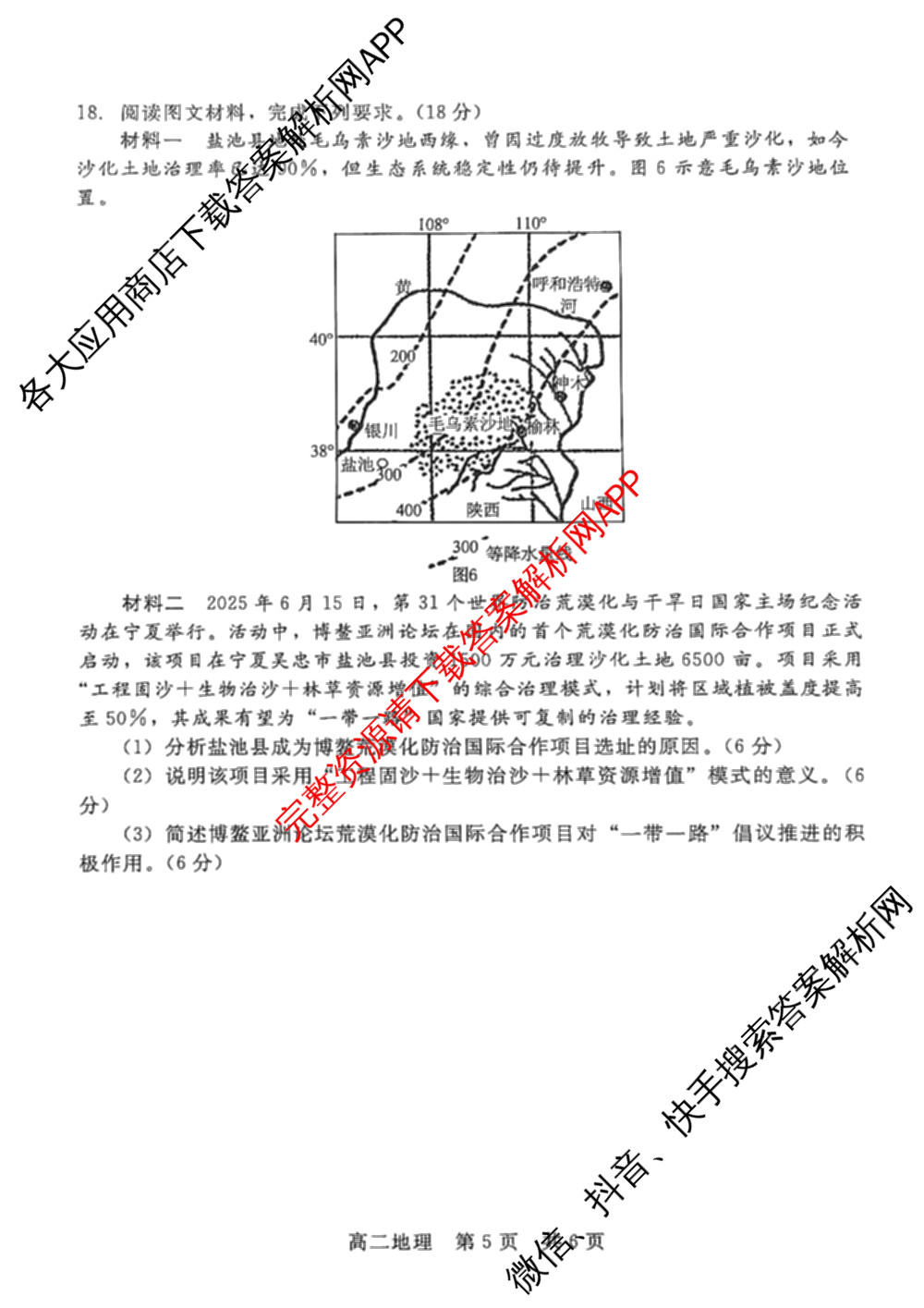 NT20名校联合体高二年级1月质检(2026.1): 含历史 语文 化学试卷解析地理试题
