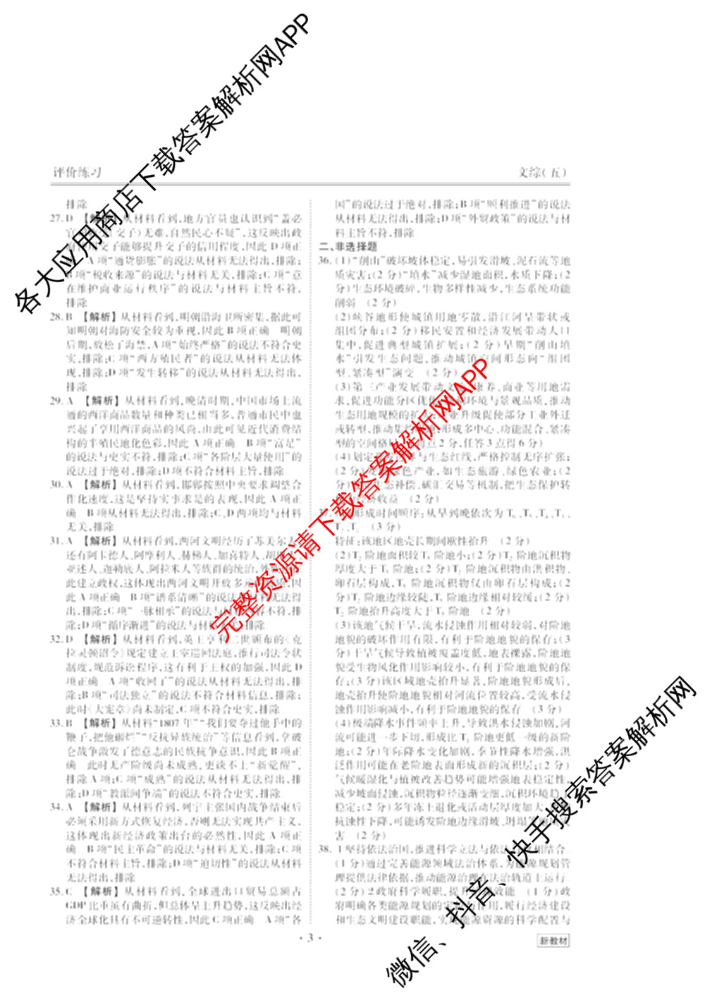衡水金卷先享题2026年学科素养评价练(五)5各科答案及试卷（含政治(AH)【安徽四川甘肃专版】 物理(HN)【湖南专版】 生物(山东专版)等）文综答案