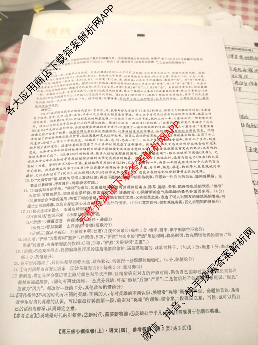 九师联盟2024~2025学年高三核心模拟卷(上)(四)4（18科全）语文答案