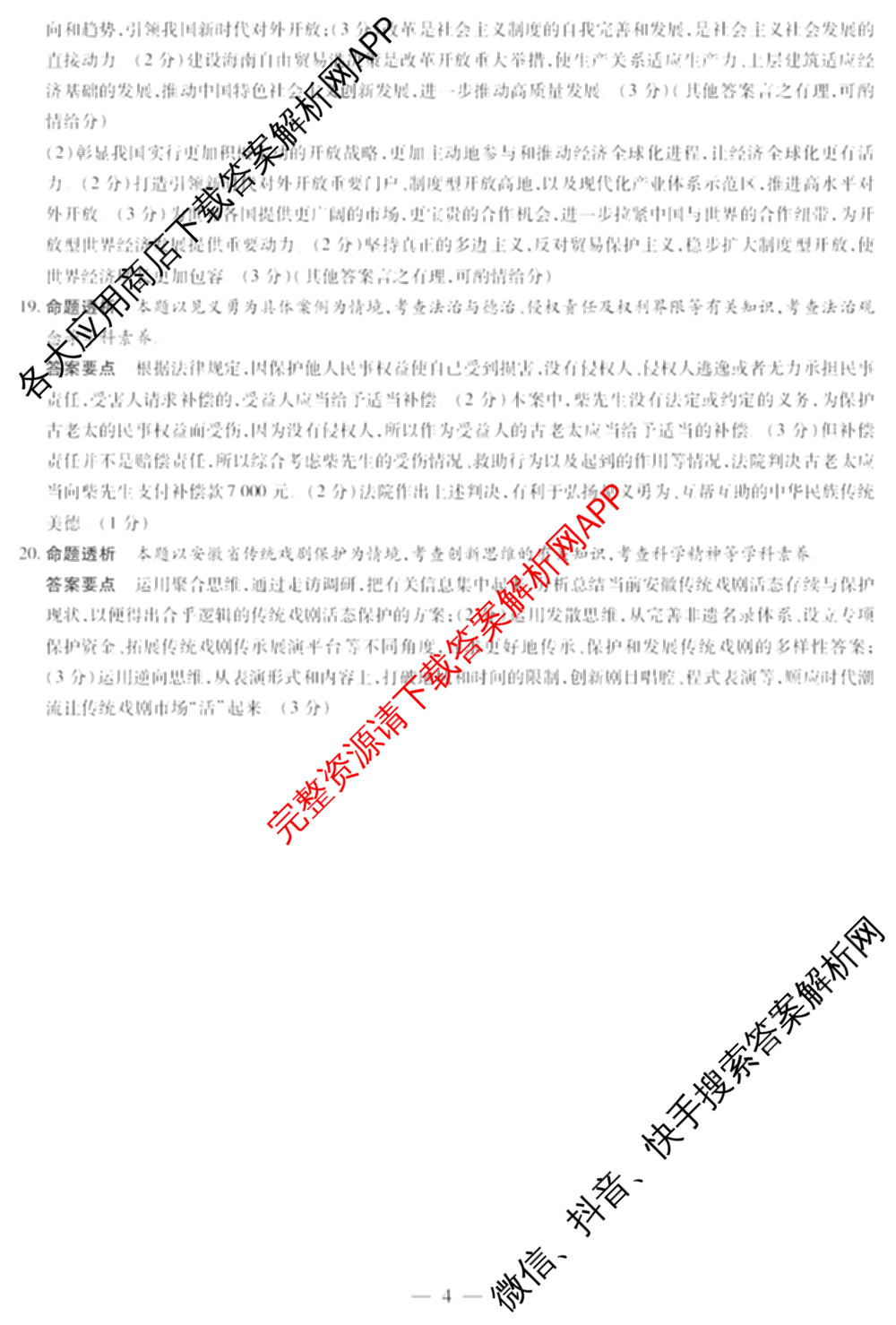 天一大联考2025-2026学年高三3月(二)联考: 含政治 历史 英语试卷解析政治答案