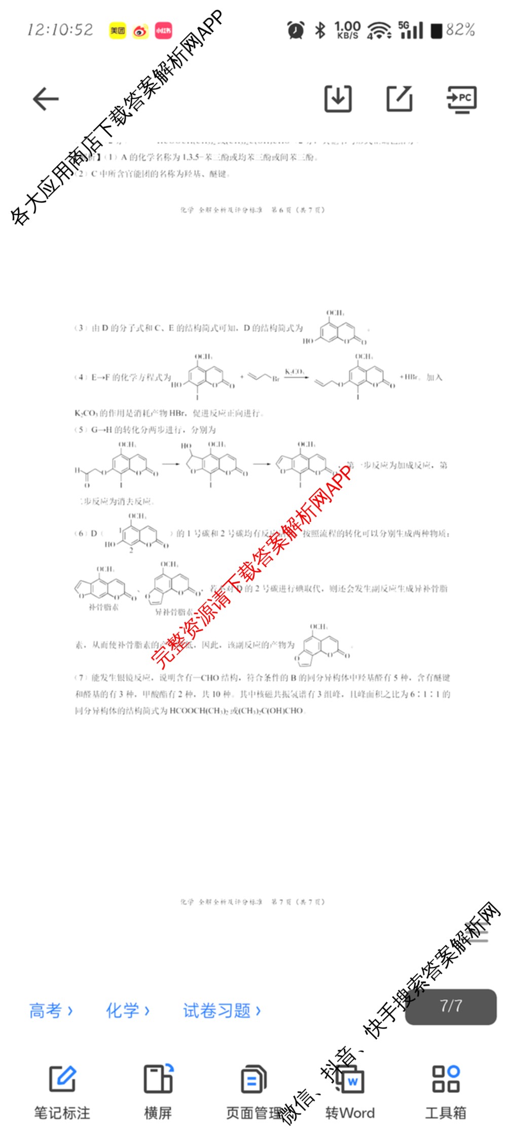 学科网2025届高三4月大联考试卷及答案汇总（含物理(新高考卷C) 文综(新课标卷) 英语(新课标卷A)等）化学答案