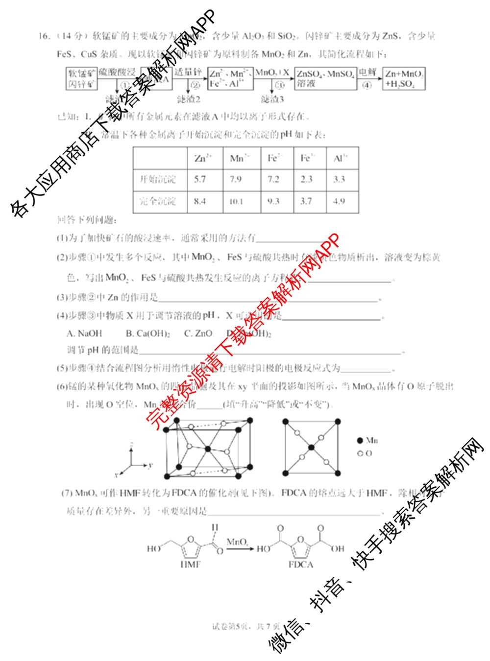 南宁三中2025届毕业班五月第二次适应性测试(2025.05)(已更新化学 历史 物理等9份)化学试题