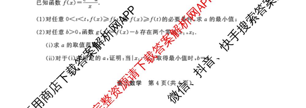 江苏南通中学等校九校2026届高三下学期一模（含英语 生物 地理等）数学试题