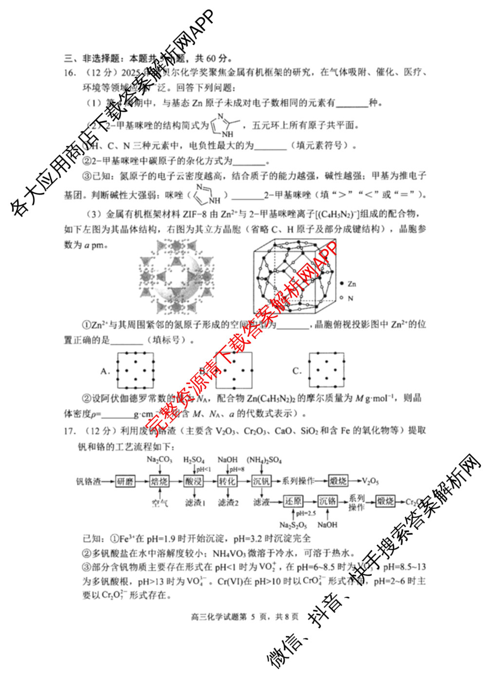山东省日照市2023级高三模拟考试(2026.03)试卷及答案汇总（含化学、政治、物理等9份）化学试题