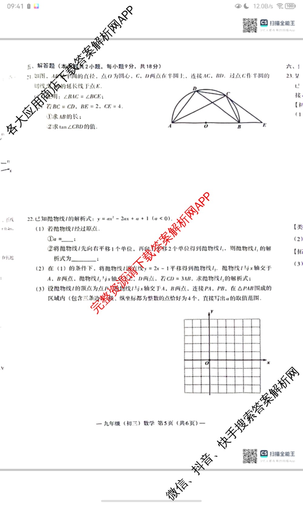 南昌市2024年初三年级第二次调研检测试卷及答案汇总（含化学 历史 英语等7份）数学试题