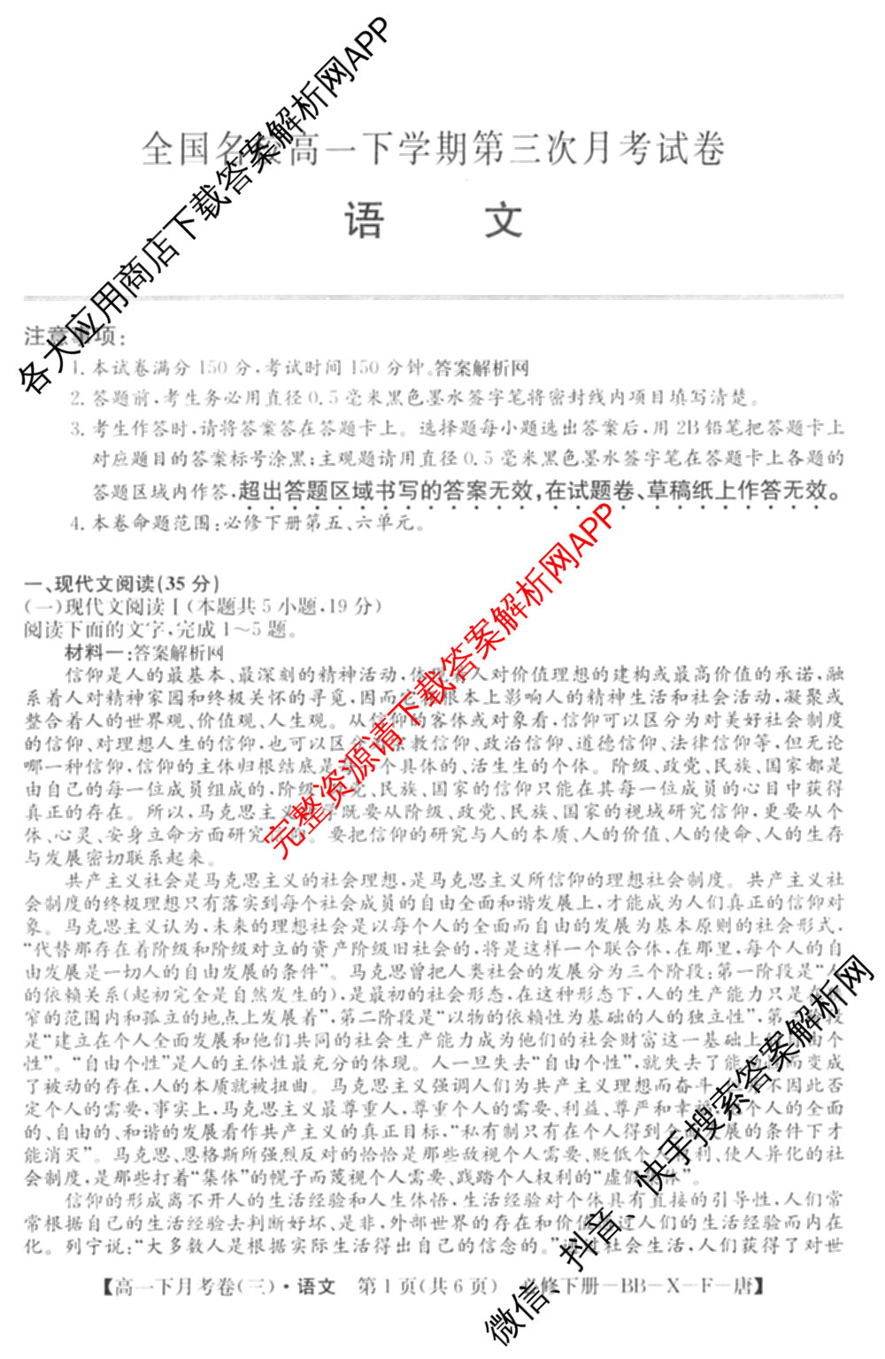 2025~2026全国名校高一下学期第三次月考试卷各科答案及试卷（含生物学(必修2-RJ-G-唐)、化学(必修第二册-RJ-G-唐)、英语(必修第三册-WY-G-唐)等）语文试题