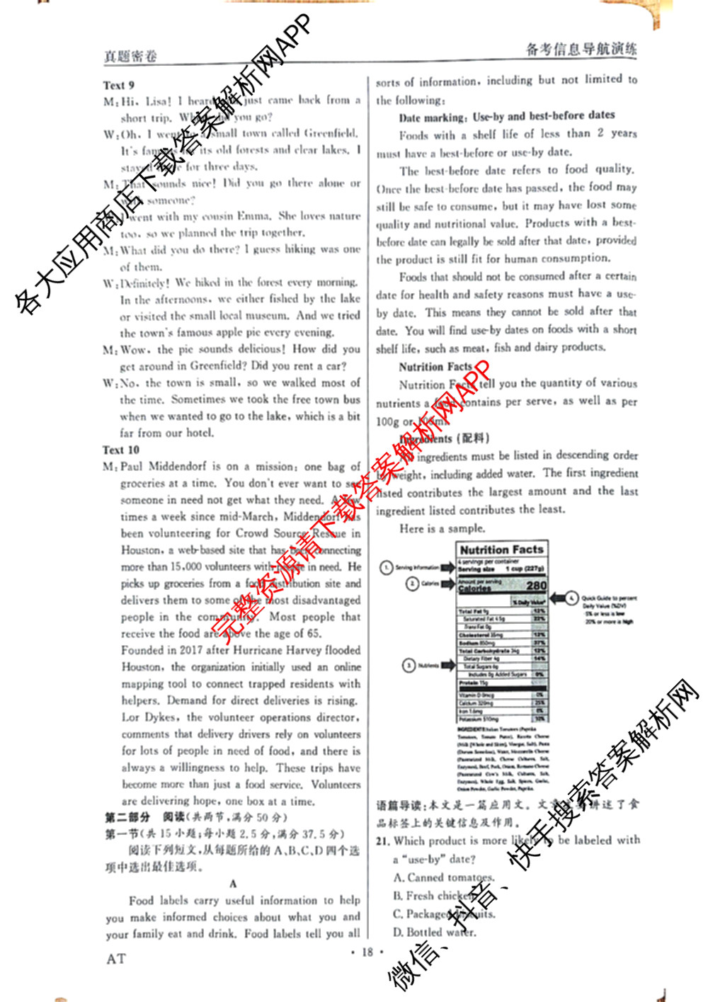 真题密卷2025-2026学年度备考信息导航演练(二)2各科答案及试卷（22科全）英语答案