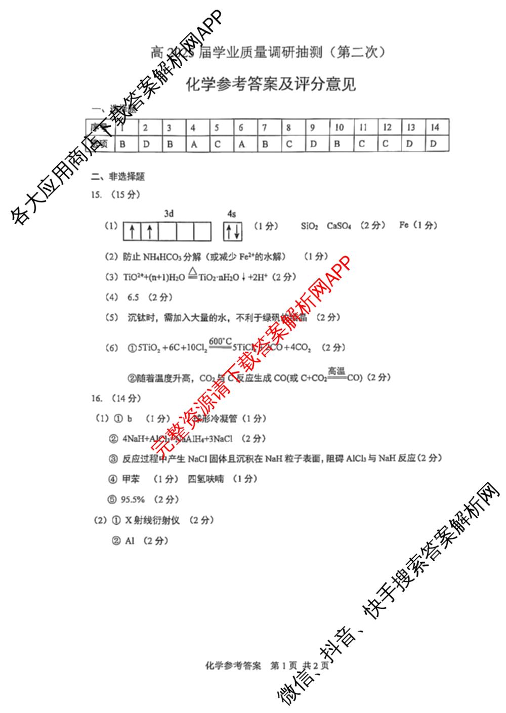 [九龙坡二诊]重庆市高2025届学业质量调研抽测(第二次)试卷及答案汇总（9科全）化学答案