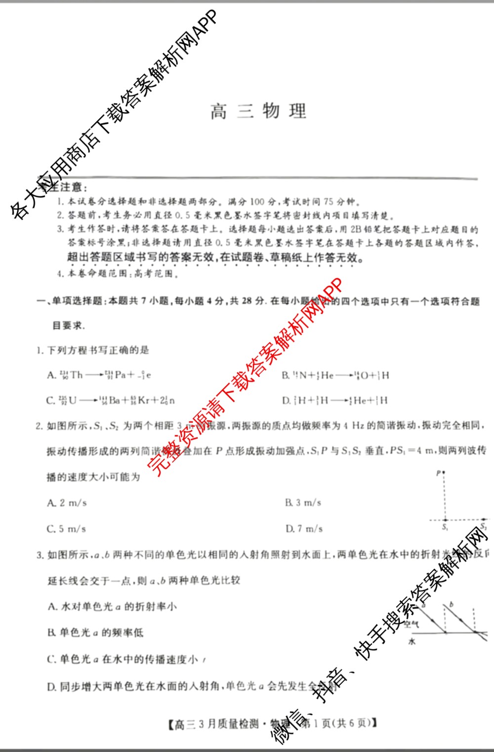 九师联盟2026届高三3月质量检测(2.27)各科答案及试卷（含地理(FJ)、政治(F)、语文(X)等）物理试题