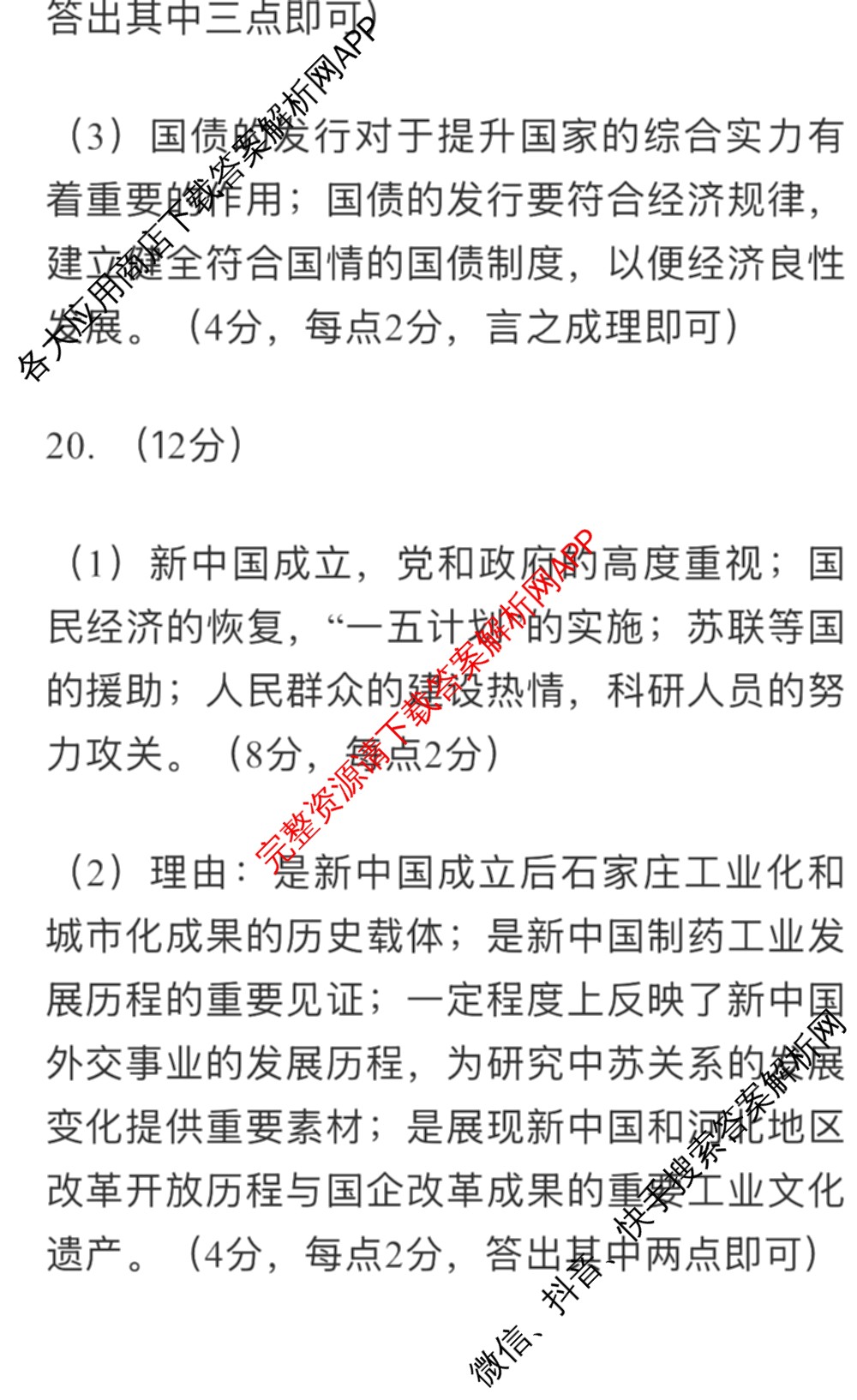 [石家庄一模]石家庄市2025年普通高中学校毕业年级教学质量检测(一)各科答案及试卷（9科全）历史答案