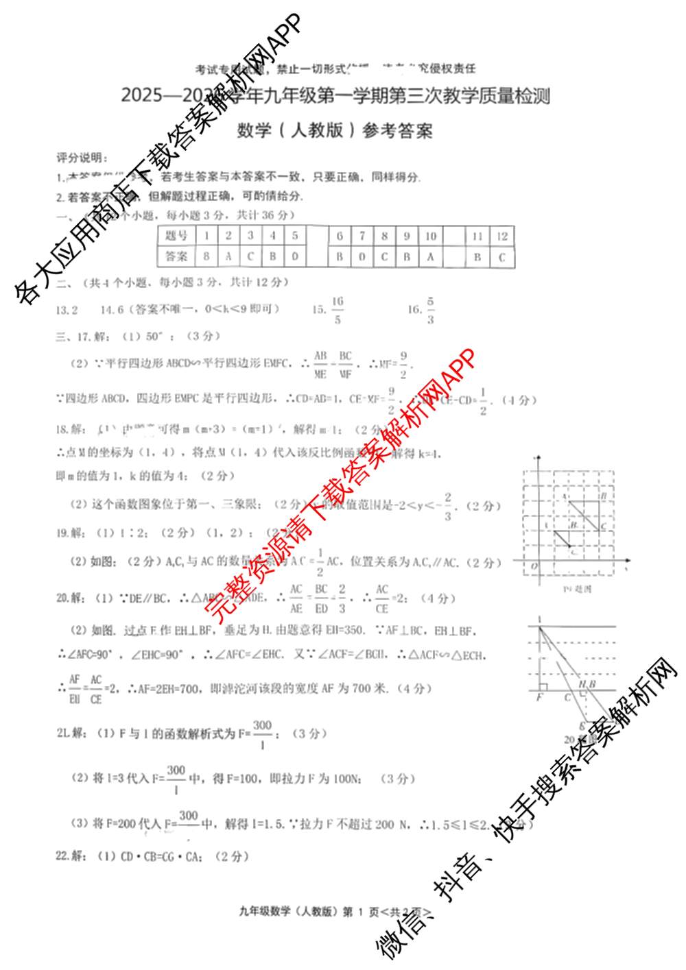 思博河北省2025~2026学年九年级第一学期第三次教学质量检测(尖括号B卷)试卷及答案汇总（含化学(人教版)、物理(教科版)、英语(人教版)等）数学答案
