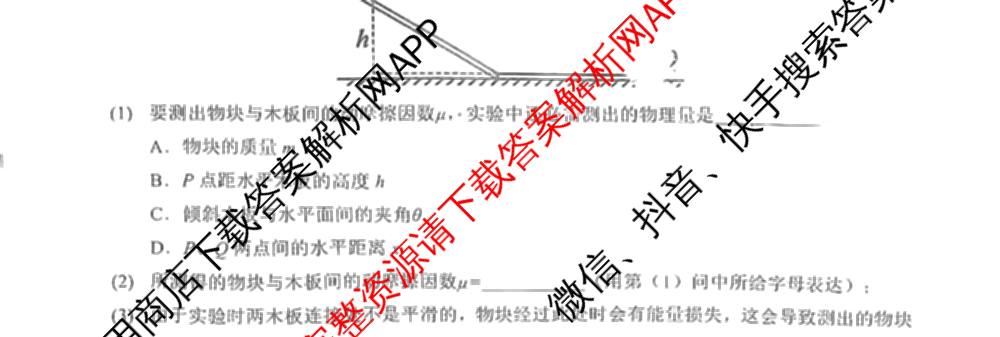 湖北省新八校协作体2025届高三5月联考(5.3)各科答案及试卷: 含历史 物理 英语试卷解析物理试题