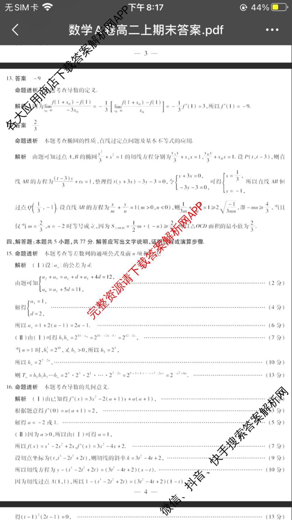 天一大联考2024-2025学年(上)高二年级期末考试各科答案及试卷（含英语(A卷) 政治(B卷) 地理(A)等）数学答案