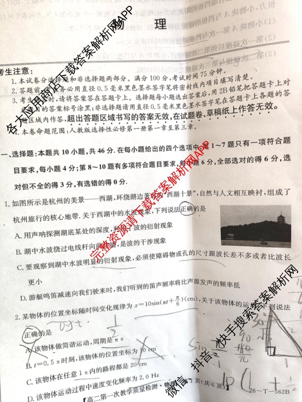 山西省2025-2026高二年级下学期第一次教学质量检测(26-T-562B): 含物理、历史、地理试卷解析物理试题