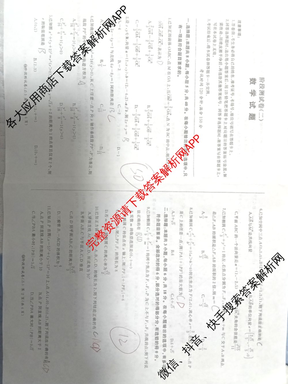 百师联盟2025-2026学年高二上学期阶段测试卷(二)2试卷及答案汇总（含化学(人教版90分钟·多选)、化学(人教版75分钟·单选)、政治(75分钟)等26份）数学试题