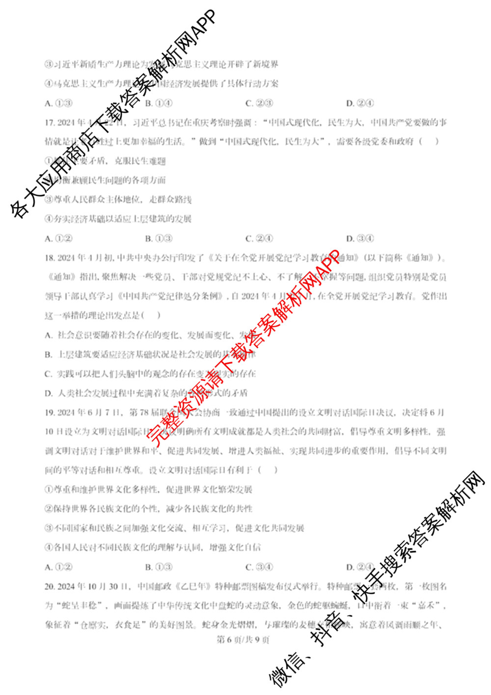 天津市第三中学2025~2026学年度第一学期高三年级阶段性检测试卷(2025.10)各科答案及试卷（含政治、历史、英语等9份）政治试题