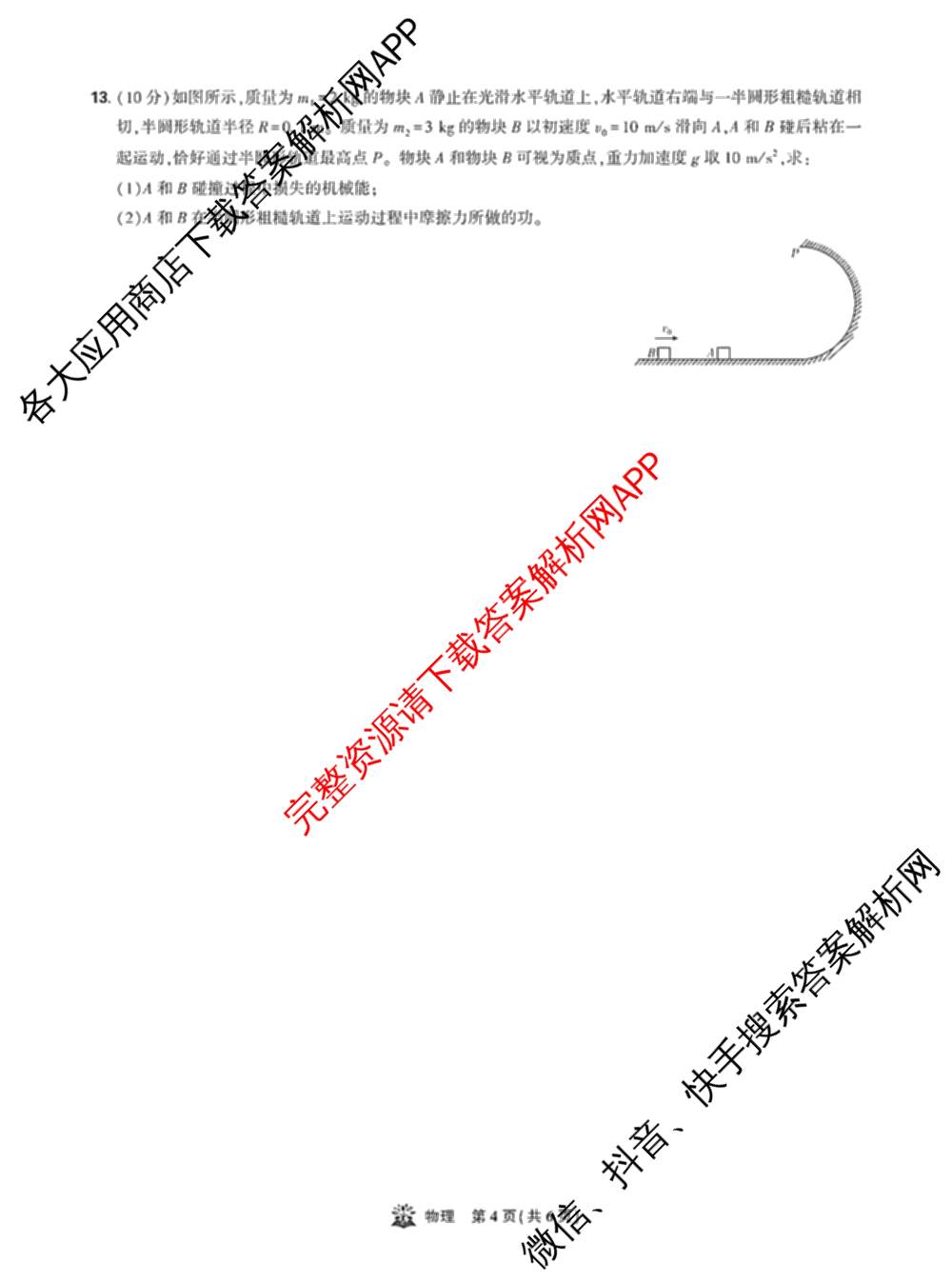 东北三省精准教学2025年12月高三联考强化卷各科答案及试卷（含历史、化学、物理等9份）物理试题