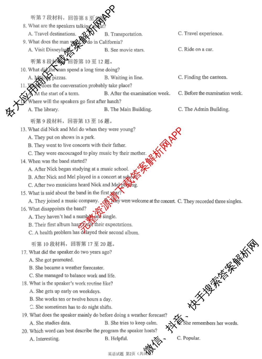 四川省成都七中2026届高三二诊模拟测试试卷及答案汇总: 含历史 数学 语文试卷解析英语试题
