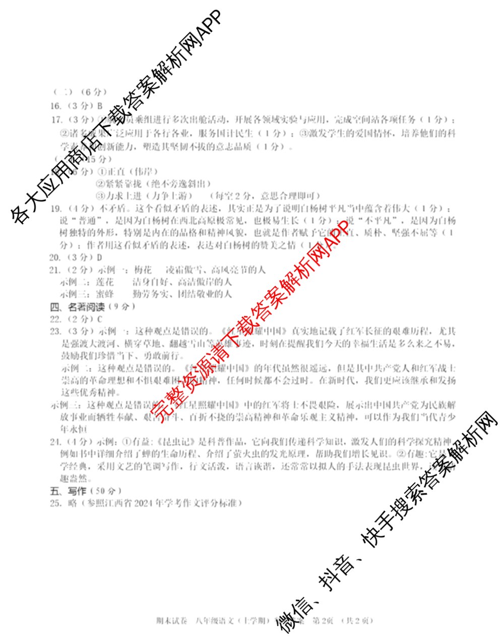 江西省九江市2024-2025学年度上学期期末考试八年级试卷及答案汇总（含地理、语文、道德与法治等）语文答案