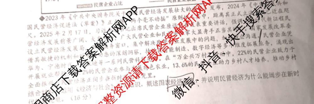 四川省广元市实验中学高2023级2025年10月第二次阶段性考试: 含化学、政治、生物试卷解析政治试题