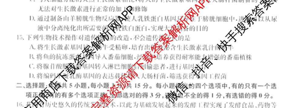 2025~2026全国名校高二下学期第三次月考试卷试卷及答案汇总（含地理(选择性必修3-LJ-G-唐) 政治(选择性必修3-BB-J-唐) 数学(选择性必修第三册-RJA-X-F-H-唐)等）生物试题