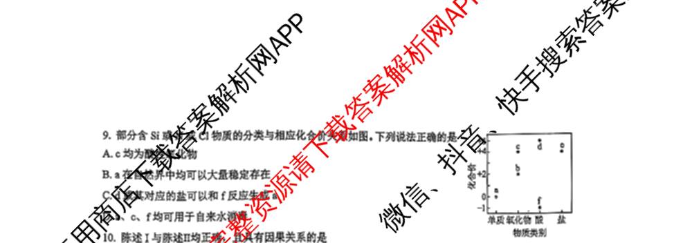 广东六校联考2027届高三九月考试试卷及答案汇总（含政治 英语 语文等）化学试题