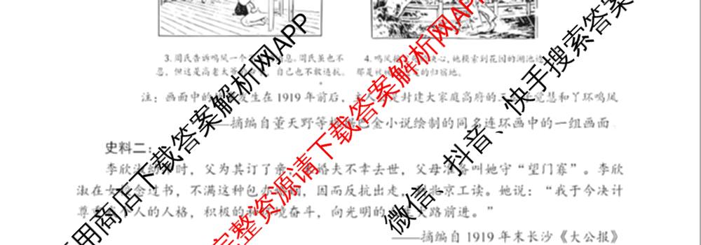 陕西省2026年7月高三适应性练（含历史、政治、生物等9份）历史试题