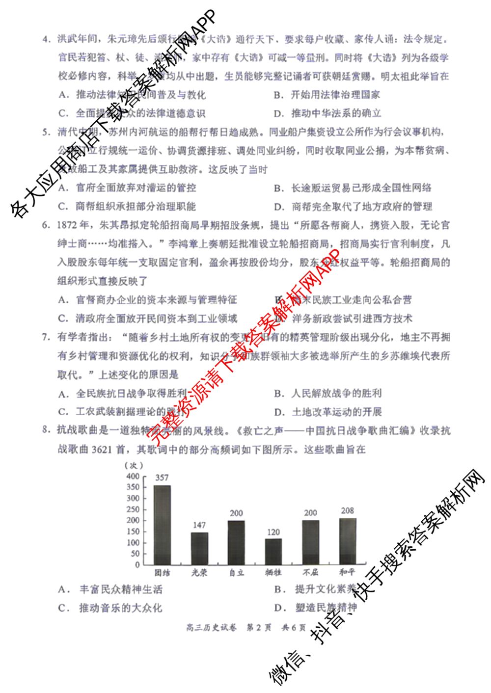 广东省梅州市2027届高三考试[标题高三科目(2026.9)]各科答案及试卷(已更新数学 日语 物理等10份)历史试题
