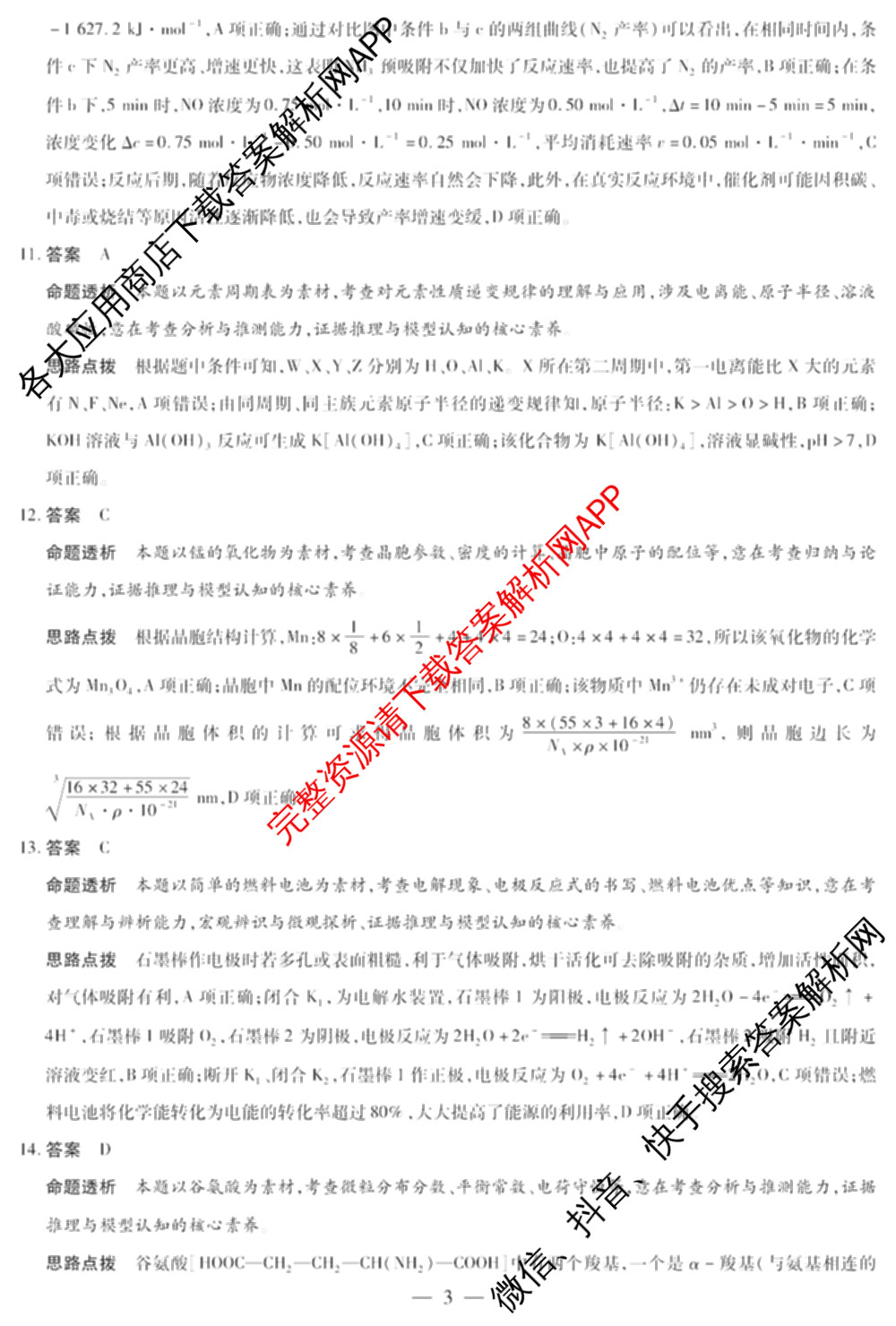 天一大联考2025-2026学年高三3月联考(SHX202603)试卷及答案汇总(已更新生物、物理、地理等9份)化学答案