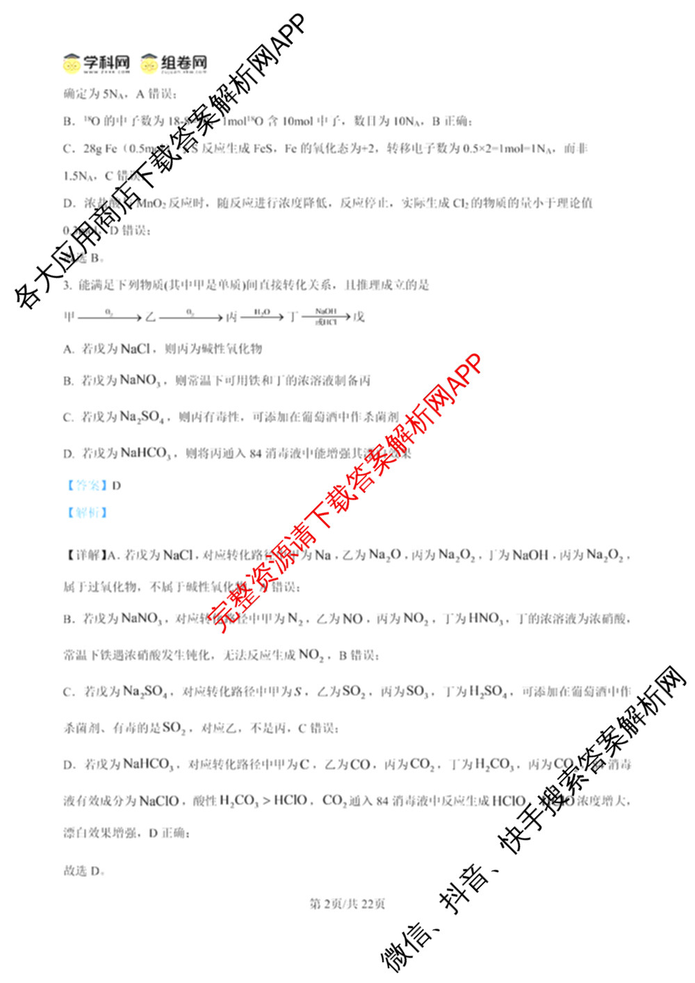 新疆乌鲁木齐市第一中学2026-2027学年第一学期2027届高三年级第一次月考各科答案及试卷（含物理、英语、语文等9份）化学答案