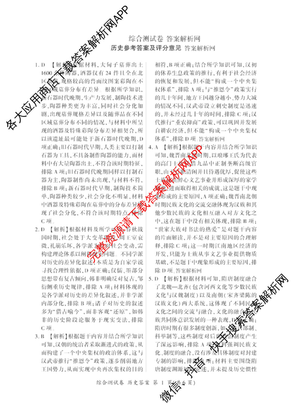 百师联盟2025-2026学年高一上学期综合测试卷（含政治(75分钟) 生物(75分钟单选) 生物(90分钟多选)等）历史答案