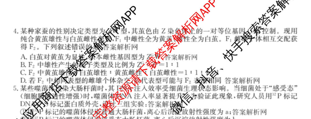 2026年全国高考冲刺压轴卷(五)5（67科全）生物试题