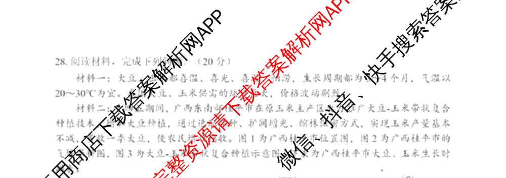 宁波市2025学年第二学期高考模拟考试高三(4月)试卷及答案汇总(已更新物理、英语、语文等10份)地理试题