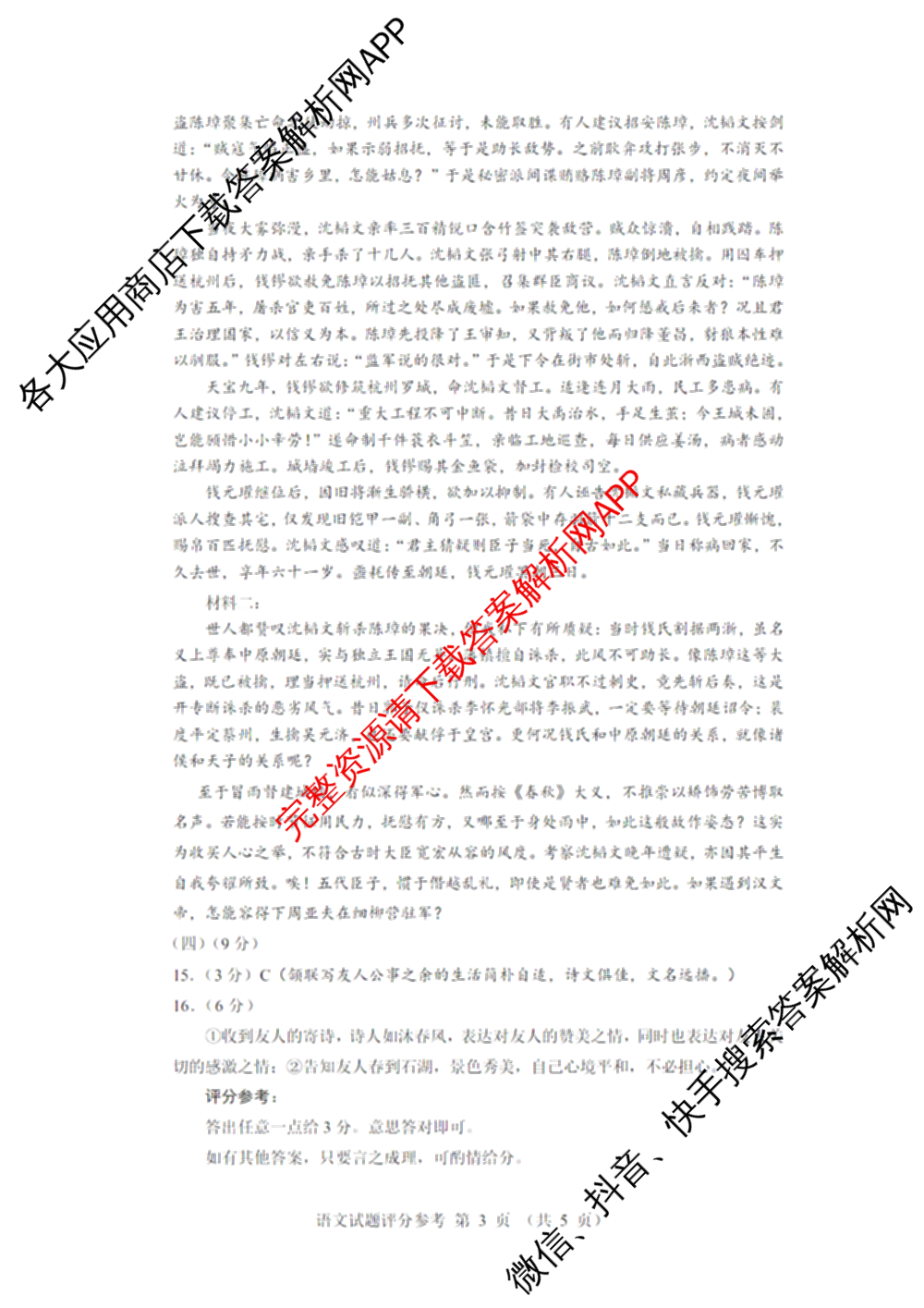 龙东十校联盟2025届高三联考4月试卷及答案汇总（9科全）语文答案