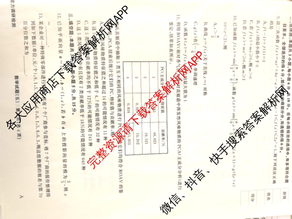 衡水真题密卷2025-2026学年度综合能力调研检测(五)5各科答案及试卷(已更新化学(2) 数学(A) 数学(B)等15份)数学试题