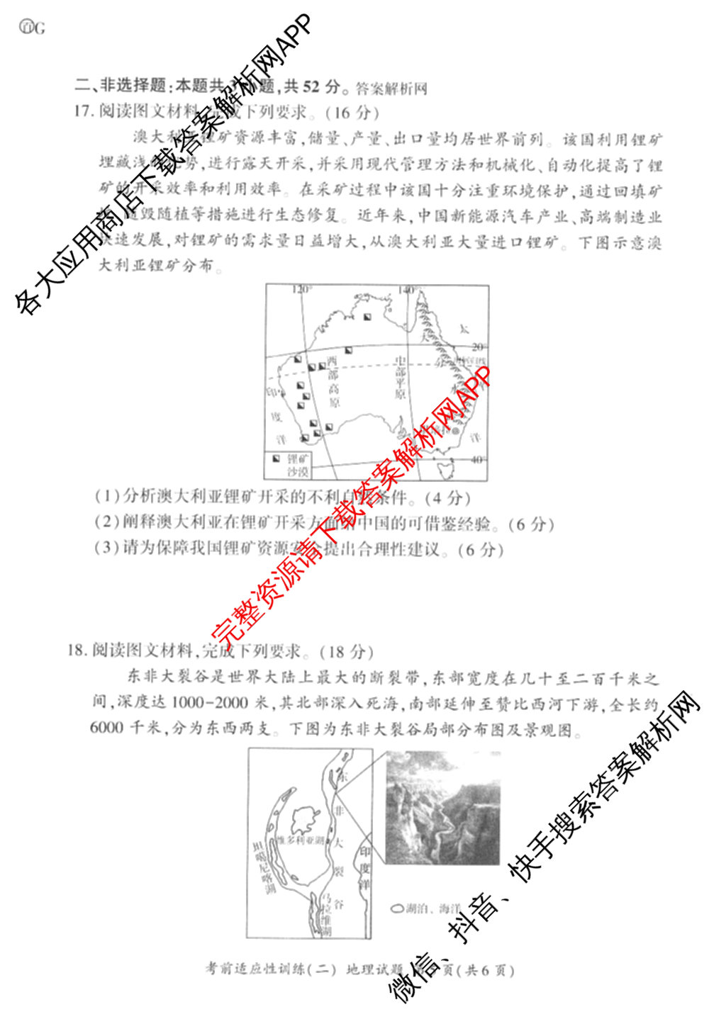 百师联盟2026届高三考前适应性训练(二)试卷及答案汇总（含俄语 物理(百F) 理综(百)等）地理试题