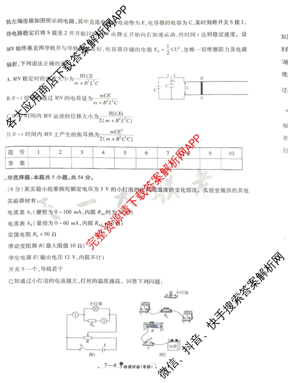 天一大联考2025届高考全真模拟卷(七)7试卷及答案汇总(已更新化学(河南专版) 历史(安徽专版) 历史(河南专版)等39份)物理试题