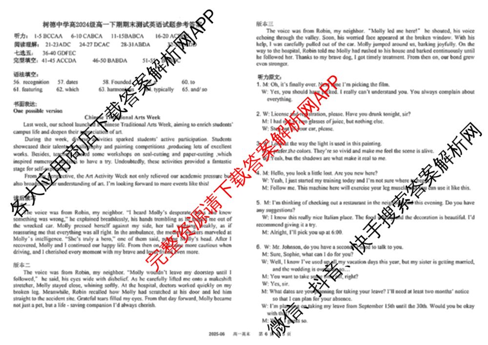 树德中学高2024级高一下期期末测试(2025-07)试卷及答案汇总（含语文 历史 数学等）英语试题