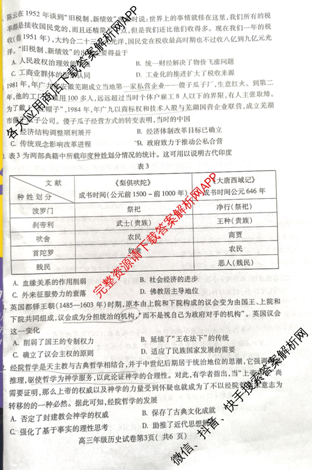 [铜陵/宣城/黄山二模]安徽省2026届高中毕业班第二次质量检测(4.7)（9科全）历史试题