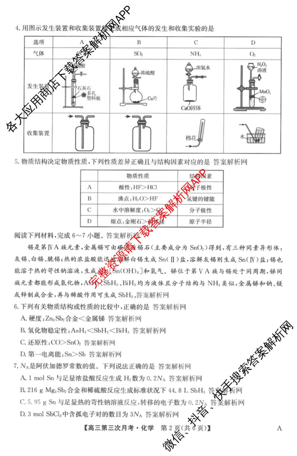全国名校2026届高三月考滚动卷(三)3试卷及答案汇总: 含化学(A) 政治(C) 英语试卷解析化学试题
