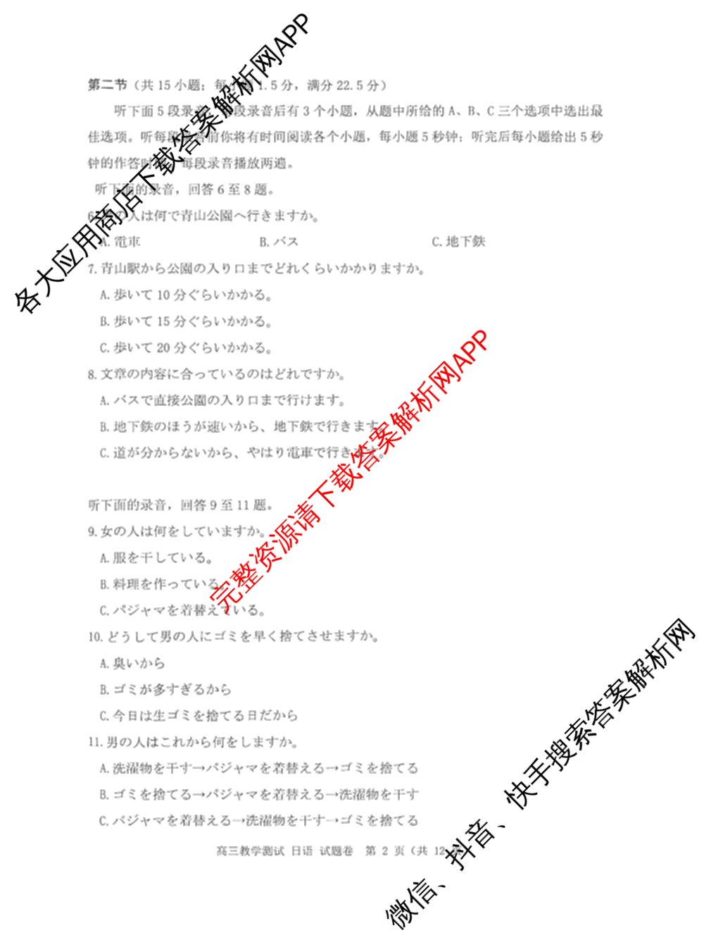 浙江省嘉兴市2026年高三教学测试(2026.04)试卷及答案汇总: 含物理 语文 英语试卷解析日语试题