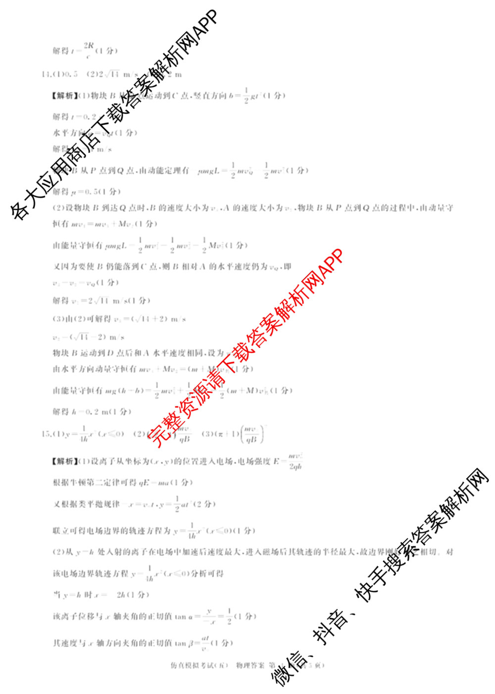 百师联盟2026届高三仿真模拟考试(五)(已更新语文、地理(百N)、生物(百H)等31份)物理答案