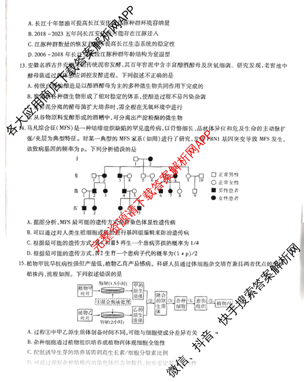 安徽省2026届高三9月六校联考各科答案及试卷（含物理 语文 生物等）生物试题