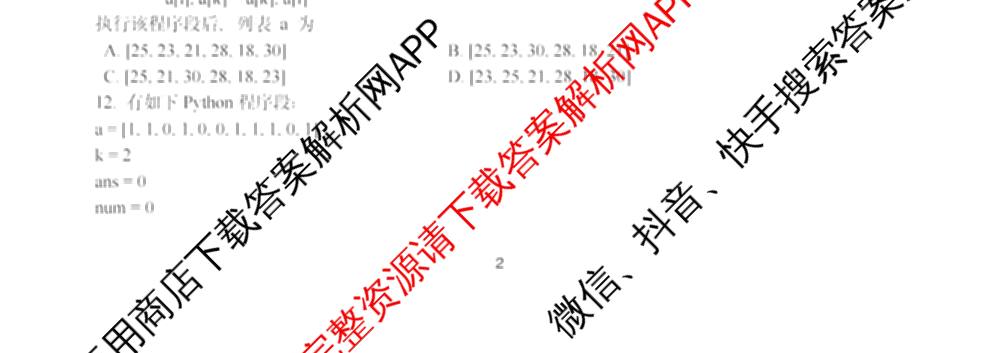 浙江省杭州二中2025学年第二学期高三三月份适应性考试各科答案及试卷: 含历史 地理 政治试卷解析技术试题