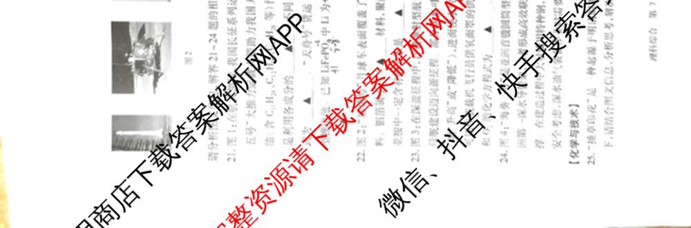 2025年山西省中考信息冲刺卷压轴与预测(二)各科答案及试卷（含理综 数学 历史等）理综试题