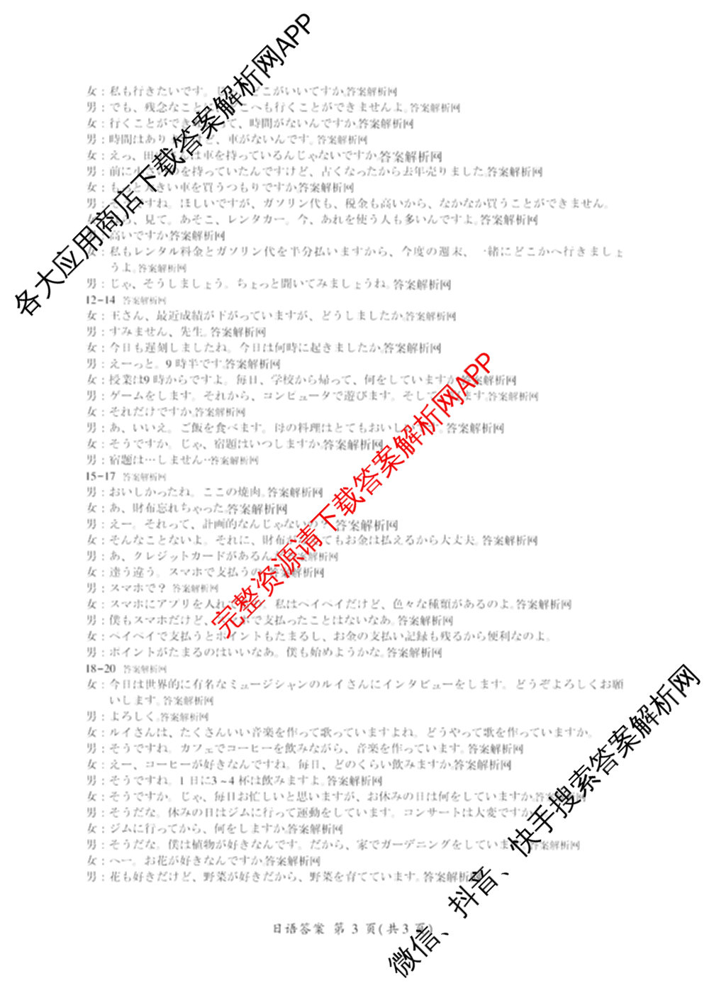 百师联盟2026届高三命题趋势预测(二)各科答案及试卷（21科全）日语答案