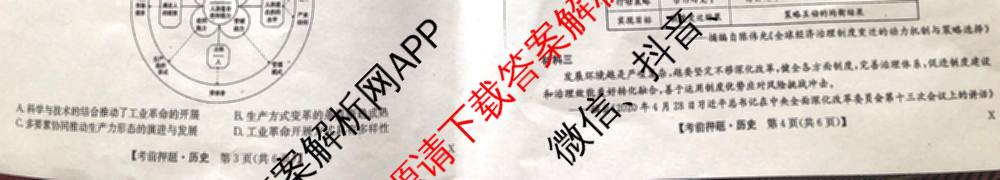 九师联盟2025届高三5月考前冲刺(一)（含地理(N)、政治、英语(无字母)等45份）历史试题