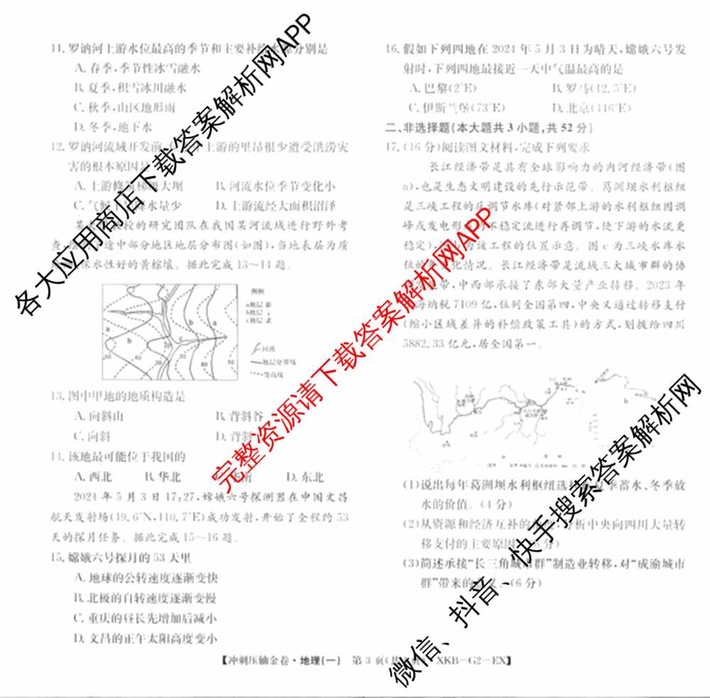 XKB2025届普通高等学校招生全国统一考试冲刺压轴金卷(一)1（含物理(XKB-G10-EX) 英语(XKB-G1-EX) 化学(XKB-G1-H-EX)等）地理试题