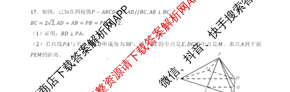 浙江省杭州二中2025学年第二学期高三三月份适应性考试各科答案及试卷: 含历史 地理 政治试卷解析数学试题