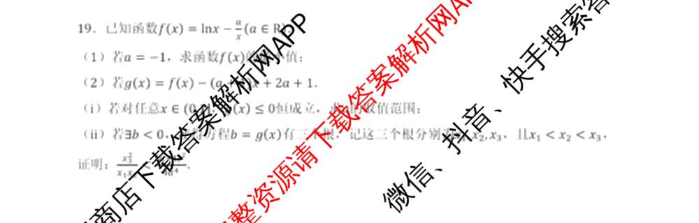 浙江省杭州二中2025学年第二学期高三三月份适应性考试各科答案及试卷: 含历史 地理 政治试卷解析数学试题